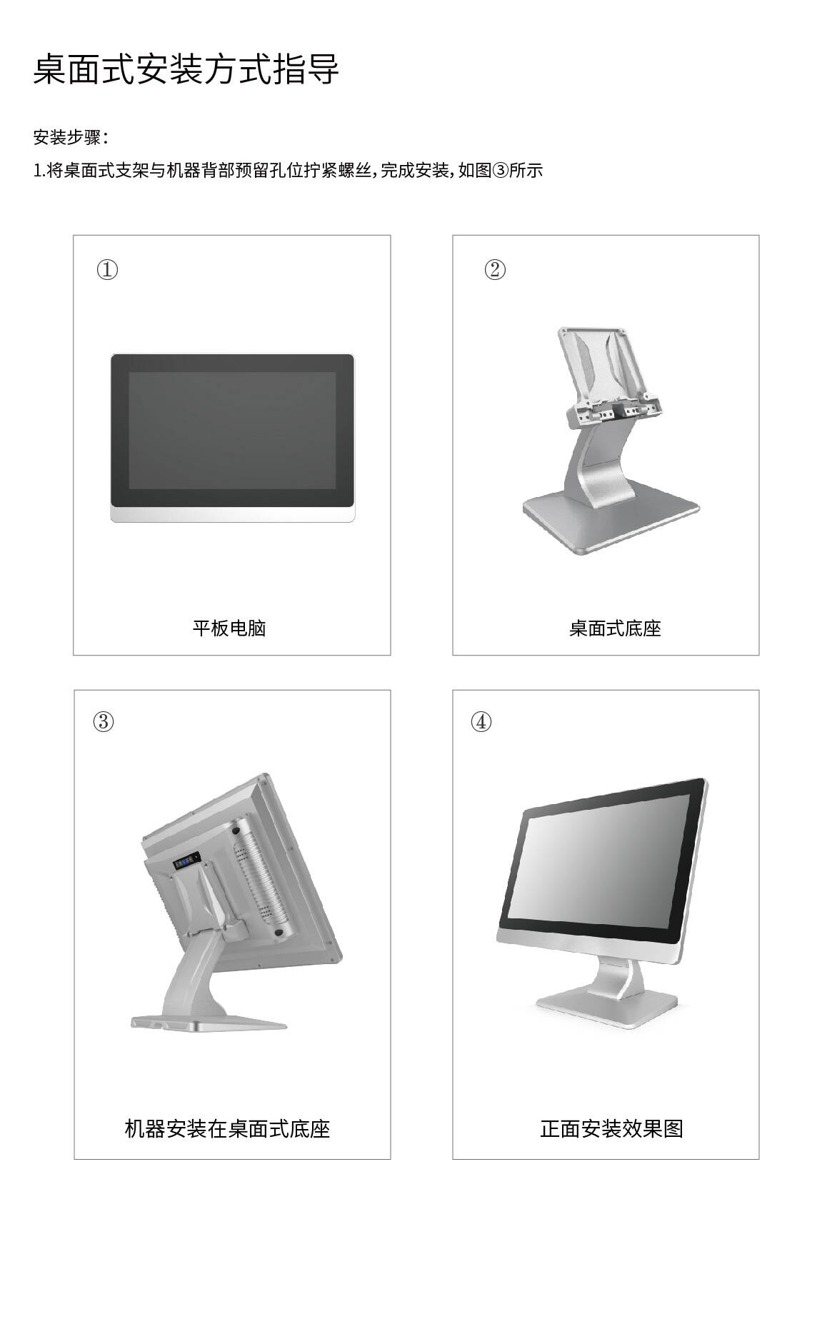 佳维视安装指导,桌面式工业显示器,桌面式安卓一体机